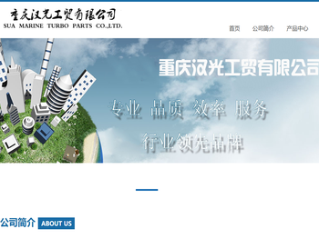 _重庆汉光工贸有限公司