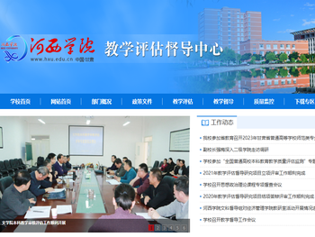 教学评估督导中心