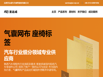 苏州圣远成汽车附件股份有限公司