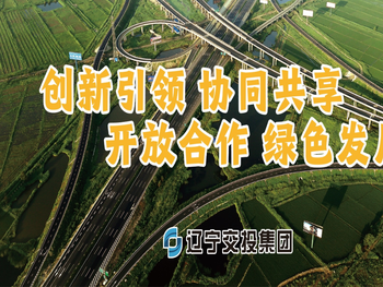 辽宁省交通建设投资集团有限责任公司