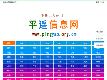 【平遥信息网】平遥综合性便民信息平台！