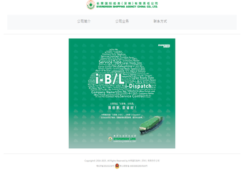 长荣国际船务（深圳）有限责任公司