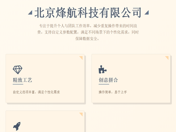 北京烽航科技有限公司