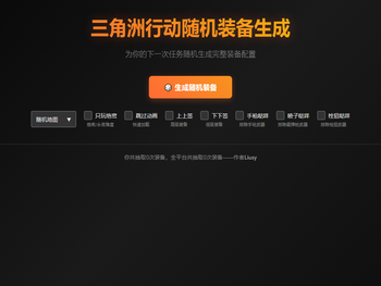 三角洲鼠鼠工具