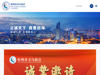 杭州市义乌商会