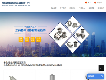 温州惠晶流体设备有限公司
