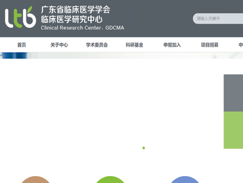 广东省临床医学学会临床医学研究中心