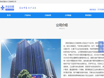 西安四星动力工程有限公司