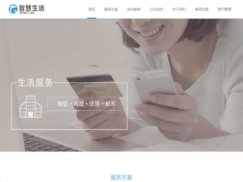 广东智慧生活科技有限公司