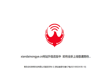 青岛玄机网络科技有限公司网站正在升级中...