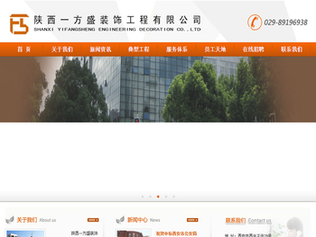 陕西一方盛装饰工程有限公司