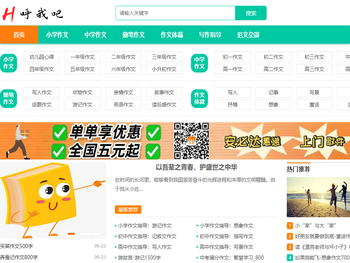 呼我吧作文网
