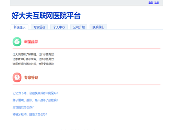 好大夫互联网医院平台