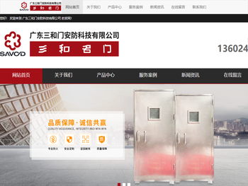 广东三和门安防科技有限公司