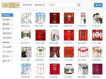 电子邀请函助手