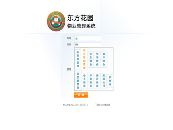 中山市东方花园物业管理系统