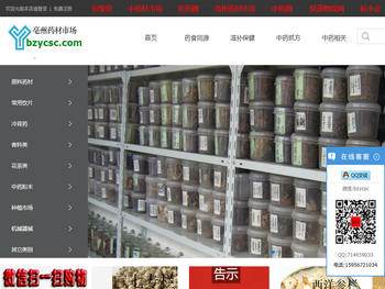 2025安徽亳州中药材市场