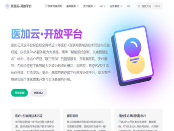 医加云·开放平台