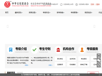 全国社会艺术水平考级