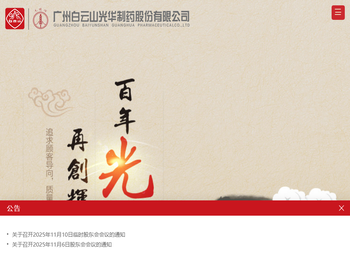 白云山光华制药