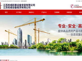 起重设备租赁