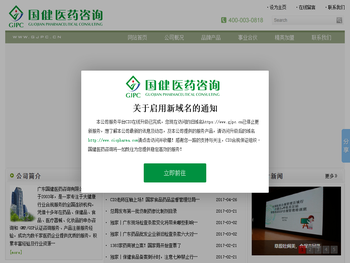 GJPC咨询服务网站