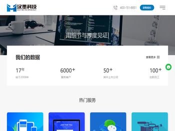 杭州汉墨科技有限公司