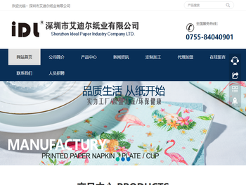 深圳市艾迪尔纸业有限公司