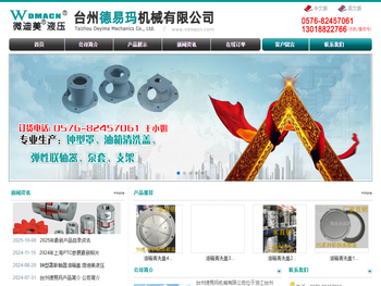 浙江台州德易玛机械有限公司官网