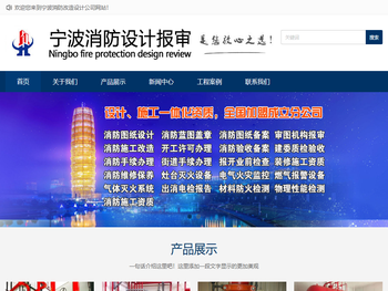宁波消防设计报审