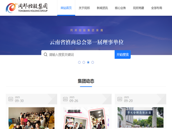 云南同邦控股集团有限公司官网