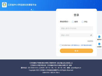 江苏省中小学信息科技课程平台