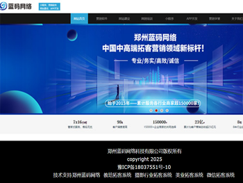 郑州蓝码网络科技有限公司
