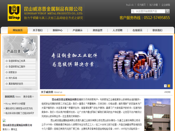 昆山威洛普金属制品有限公司