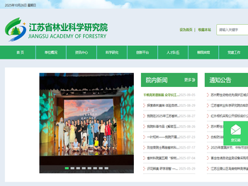 江苏省林业科学研究院