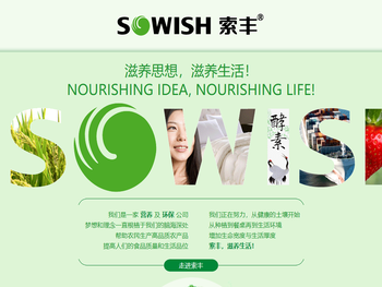 索丰，滋养生活！