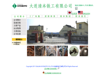 大连清本铁工有限公司