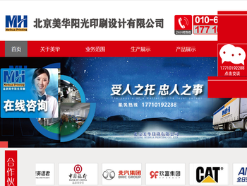 北京美华阳光印刷设计有限公司