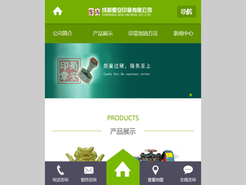 成都蜀安印章有限公司