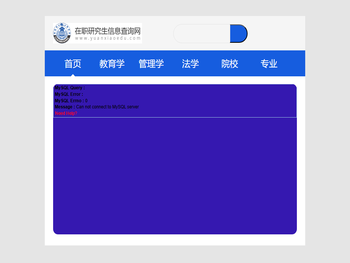 在职研究生信息查询网