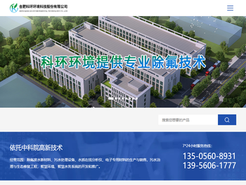 合肥科环环境科技股份有限公司