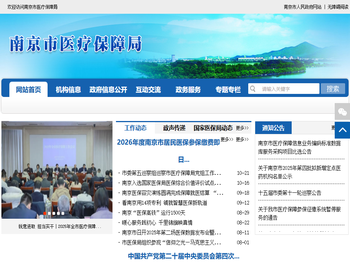 南京市医疗保障局