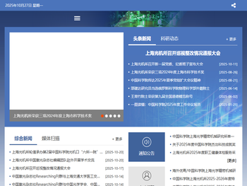 中国科学院上海光学精密机械研究所