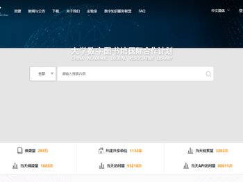 大学数字图书馆国际合作计划