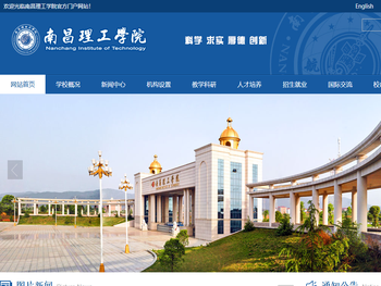 南昌理工学院官方网站