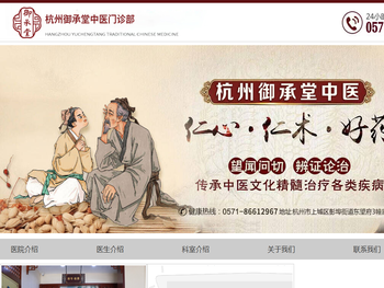 杭州御承堂中医