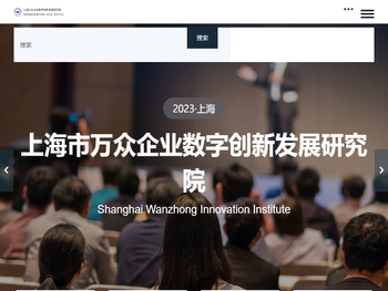 上海市万众企业数字创新发展研究院