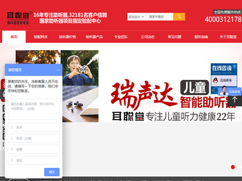 保定耳聪堂听力设备销售有限公司