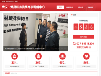 武汉市武昌区有信民商事调解中心