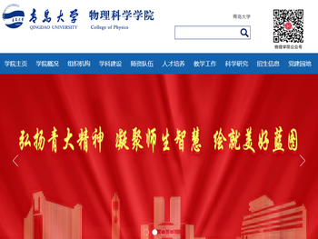 青岛大学物理科学学院